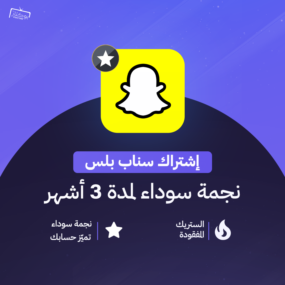 سناب بلس 3 أشهر