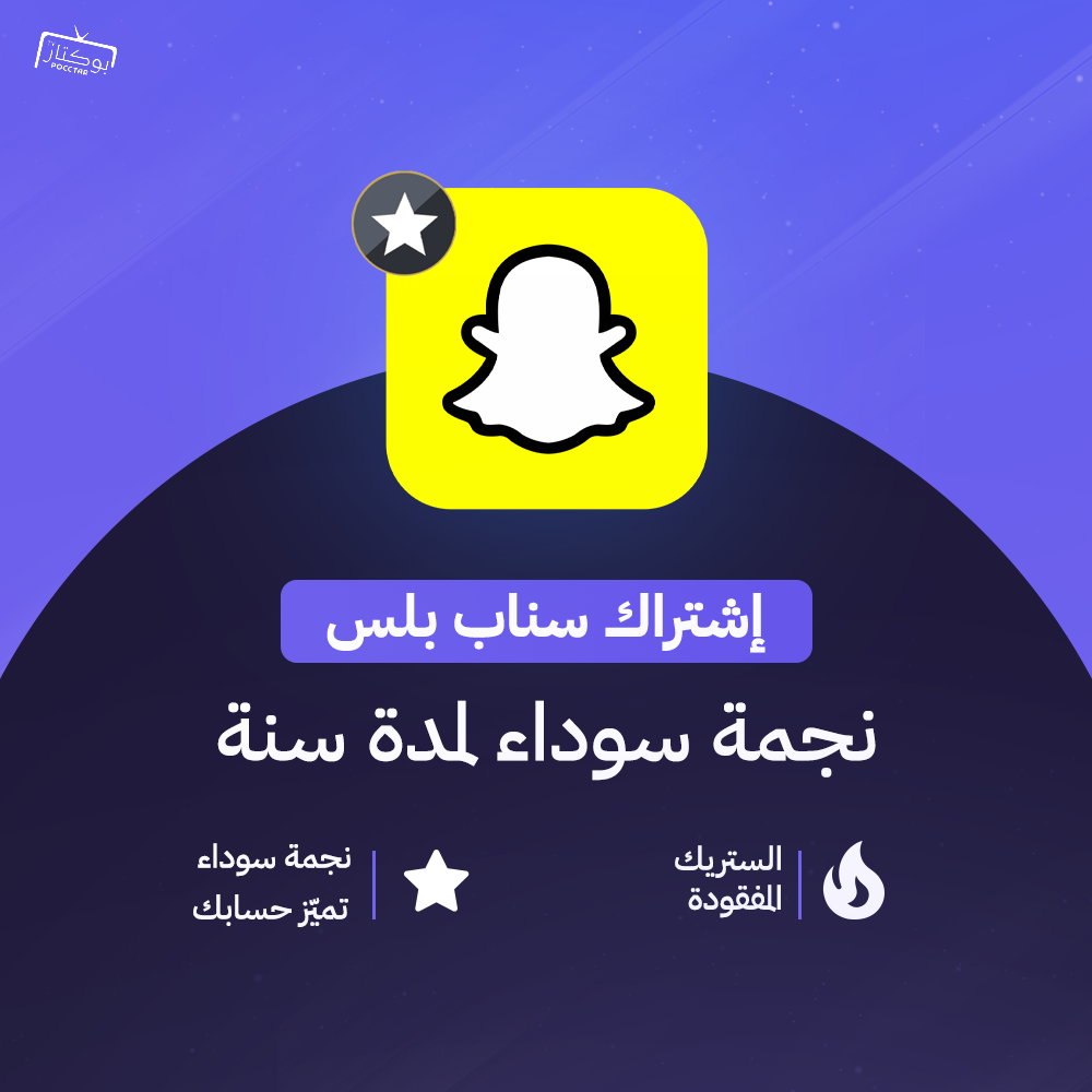 سناب بلس سنة