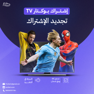  اشتراك شاهد الرياضية بالرياض