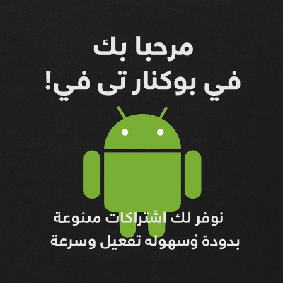 جوالات الأندرويد